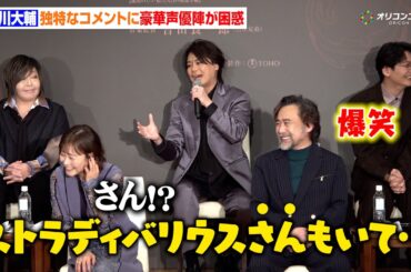 浪川大輔の独特すぎるコメントに高木渉＆日髙のり子＆島﨑信長ら爆笑と混乱　　『VOICARION 10周年記念公演』製作発表会見