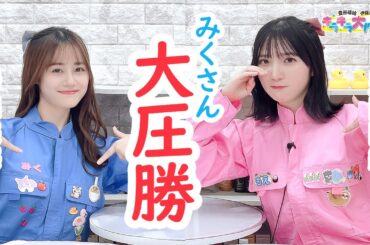 第457回 豊田萌絵・伊藤美来 キラキラ大作戦！【無料パート切り抜き】