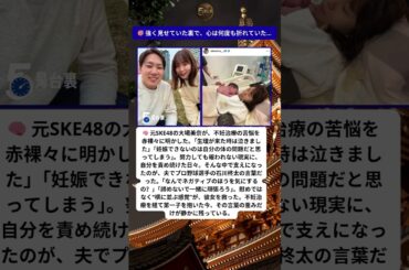 📌 「生理が来た時は泣きました」大場美奈が語った、誰にも言えなかった時間