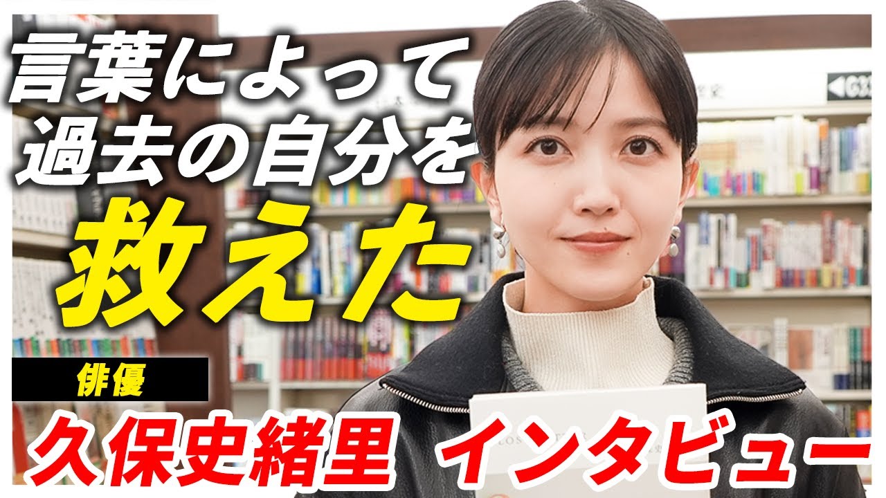 久保史緒里「言葉によって過去の自分を救えた」自分自身に感じた変化とは…?エッセイについて赤裸々インタビュー! 久保史緒里「言葉によって過去の自分を救えた」自分自身に感じた変化とは…?エッセイについて赤裸々インタビュー!