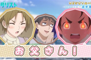 『メダリスト』スピンオフムービー｜score14「選手宣誓」