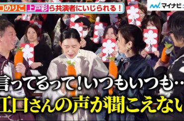 江口のりこ、 上戸彩ら共演者にいじられる！“遠すぎる”マイクを指摘されファン爆笑　映画『ズートピア２』 超メガヒット御礼舞台挨拶