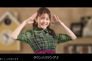 【2023年放送】久間田琳加 「新生活のドア」篇 タウンハウジング CM