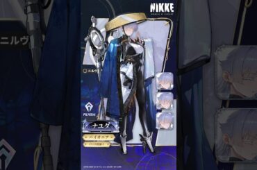 NIKKE紹介 - ナユタ(Nayuta) | 勝利の女神：NIKKE