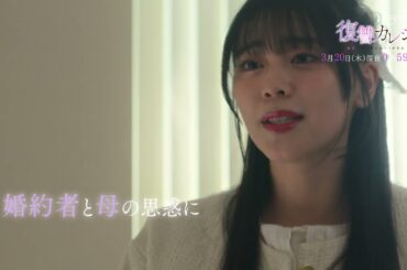 ドラマ特区「復讐カレシ」4話予告〈偽りから始まる溺愛×復讐ストーリー〉