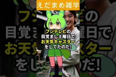 【速報】高見侑里アナ、第一子出産！flumpool尼川元気との幸せな家族誕生の瞬間 #ずんだもん解説  #news  #ニュース  #shorts