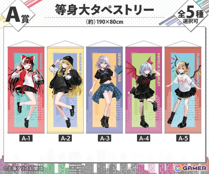 「東方Project」現代風ファッションイラストのオンラインくじが登場！等身大タペストリーやBIGアクスタがラインナップの画像