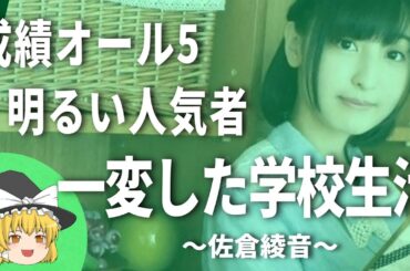 佐倉綾音ヒストリー2025【解説】