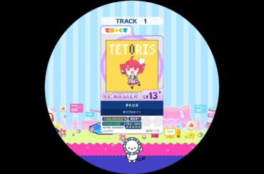 テトリス Re:MASTER AP【maimaiでらっくす外部出力】