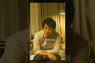 大学生の就職活動は本当に大変だ #映画 #有村架純 #shorts #movie