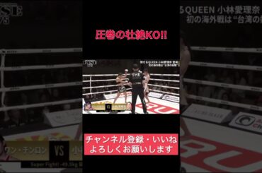 これ女子の試合ですよね？？【ワンチンロンVS小林愛理奈】