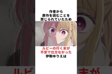【推しの子声優】ルビーを演じるために伊駒ゆりえに課せられた試練とは！？ #声優 #伊駒ゆりえ #推しの子