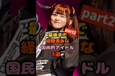 大人でお姉さんな国民的アイドル3選Part2 #大越ひなの