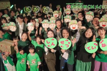 【CMメイキング】2025年TVCM「ライブハウス篇」メイキング映像