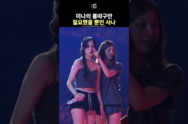 [TWICE] SANA Only Wanted MINA's Cheeks