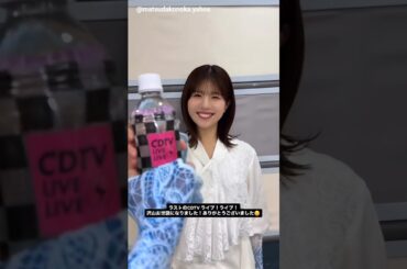 松田好花 CDTVさんお世話になりました！ありがとうございました！日向坂46 CDTV ライブ！ライブ！