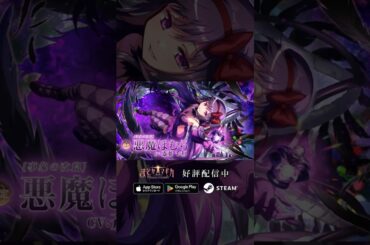 【#まどドラ に #悪魔ほむら 登場】新限定★5キオク [事象の改竄] 悪魔ほむら CV #斎藤千和