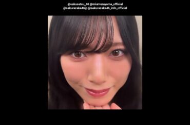 村山美羽 山下瞳月 写真発売まで50日を切りました！#あごのせ動画 公開！櫻坂46写真集 櫻撮 VOL.01 3月17日発売！
