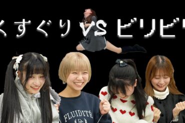 【くすぐり】どっちが強いか実験してみよう！【ビリビリ】