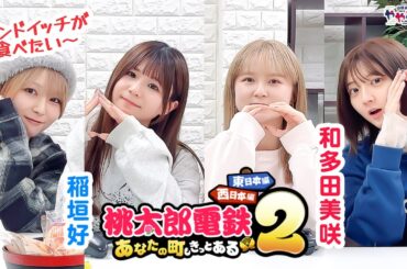 [ゲスト:和多田美咲・稲垣好]ややとみの『サンドイッチが食べたい』第82回【4週間限定公開】