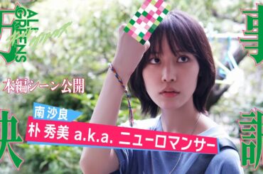 『万事快調〈オール・グリーンズ〉』 【本編シーン】 南沙良（朴秀美）鬱屈とした思いをラップにぶつけるシーン公開