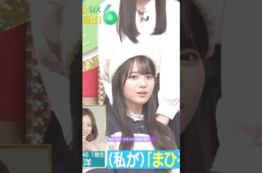 ろってぃーがまさかの架け橋？💕 #川村真洋 #ナナヲアカリ #矢田萌華 #森平麗心 #瀬戸口心月 #鈴木佑捺 #乃木坂46 #オズワルド #ビリヤニ #全力ラップタイム #乃木坂スター誕生