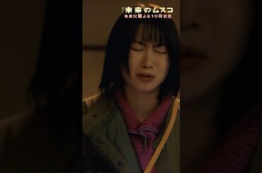 『#未来のムスコ』自称タイムスリップ!?⚡️#志田未来 #天野優