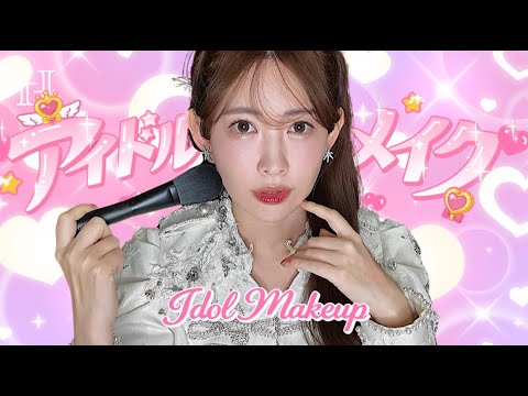 【令和版】こじはるアイドルメイク🩷 【令和版】こじはるアイドルメイク🩷
