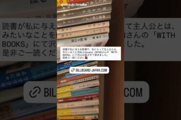 平岡海月 Billboard JAPAN【WITH BOOKS】にてインタビュー記事が掲載されております！日向坂46