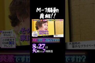 #上沼恵美子が番組初登場！離婚？引退？超貴重話が連発🫢