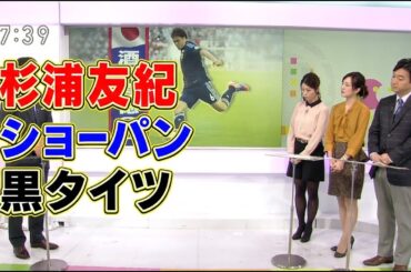 杉浦友紀　ショーパン黒タイツ