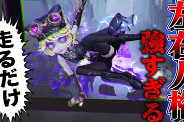 【第五人格】現環境の強化された左右人格が強すぎる【唯】【identityV】