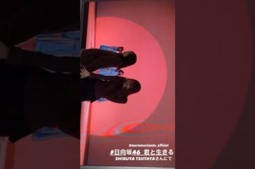 山口陽世と森本茉莉と　2026/01/28 #日向坂46