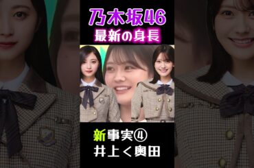 乃木坂46の公式身長は更新が必要🙋‍♀️