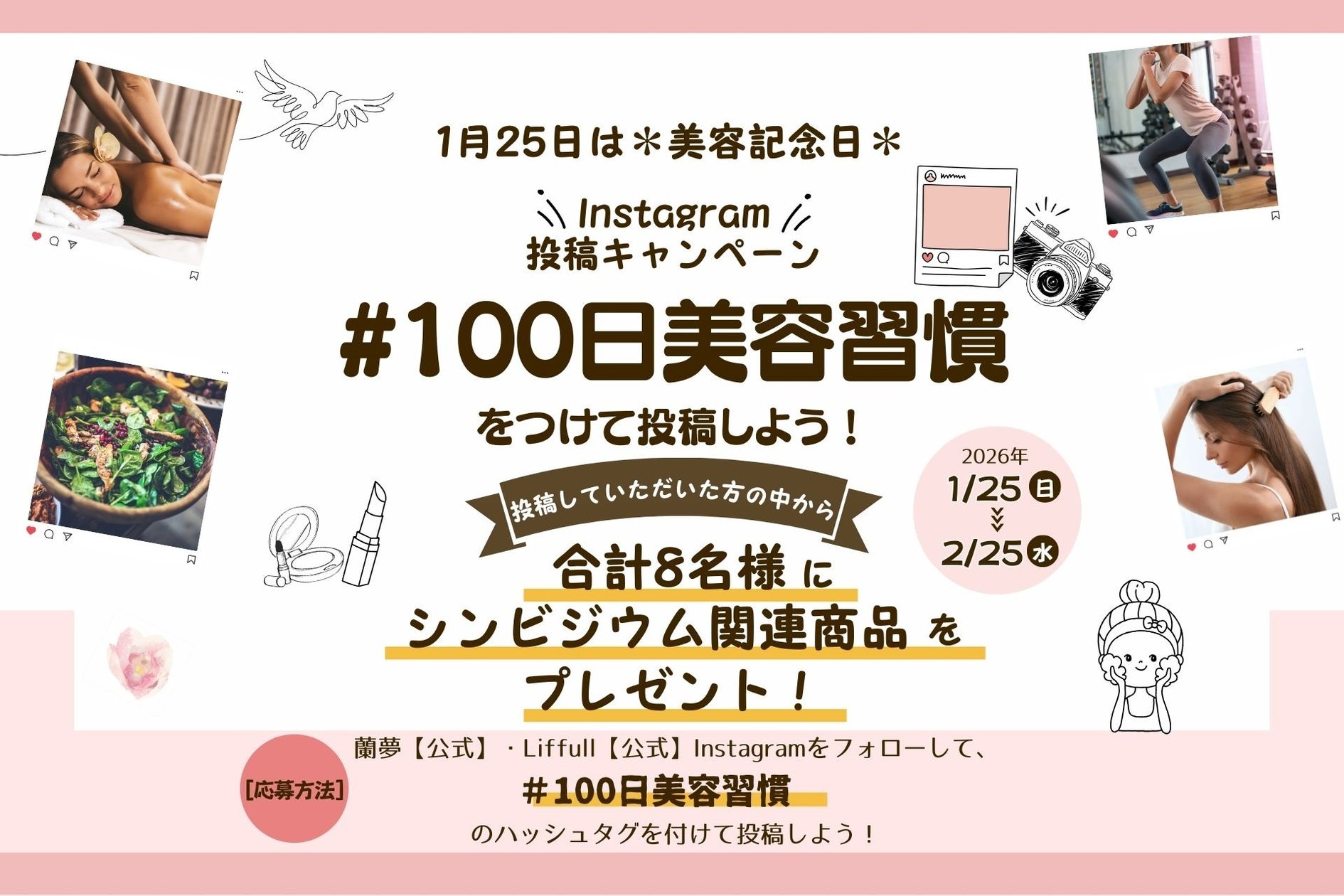 蘭の成分入り入浴剤やヘアカラーをプレゼント!Instagram「#100日美容習慣」投稿キャンペーン【美容記念日2026年1月25日(日)0:00より開催】 | 株式会社 河野メリクロンのプレスリリース 蘭の成分入り入浴剤やヘアカラーをプレゼント!Instagram「#100日美容習慣」投稿キャンペーン【美容記念日2026年1月25日(日)0:00より開催】 | 株式会社 河野メリクロンのプレスリリース