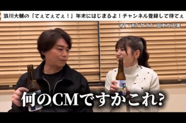 【声優×街ブラ】浪川大輔と田中ちえ美が激辛×サウナでフラッフラ!?ロケ後の感想トークを大公開!!【浪川大輔の「てぇてぇてぇ！」】