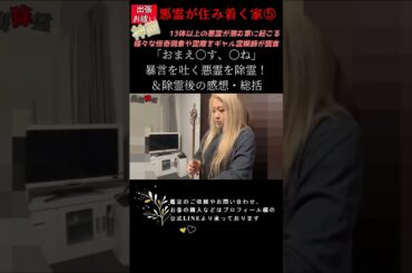 除霊中に霊の姿がガチで映ってしまう（カーテン左）#shorts