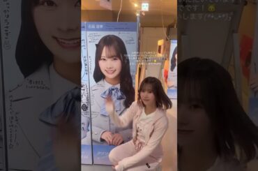石塚瑶季　2026/01/28　#日向坂46