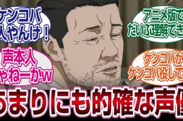 【呪術廻戦 50話】ケンコバさん、ケンコバ役で登場してしまう【死滅回遊】#反応集　#アニメ
