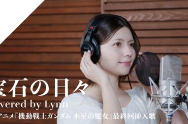 Lynn - irreplaceable days from CrosSing