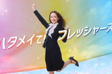 【AOKI】畑芽育さん出演 フレッシャーズCM 30秒