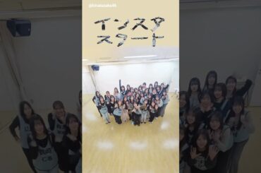 日向坂46 公式インスタグラムを開設しました！
