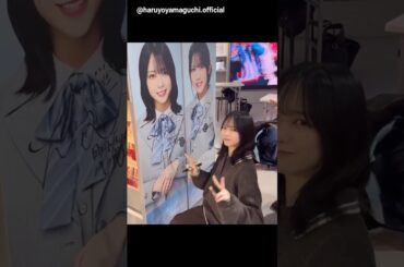 山口陽世 石塚瑶季 SHIBUYA TSUTAYAさんの展示パネル動画♪本日1月28日発売！日向坂46 16thシングル「クリフハンガー｣
