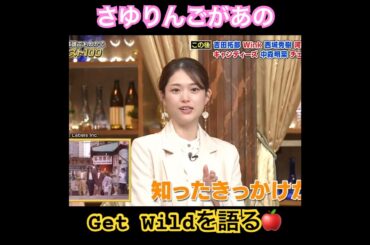 卒業後も日村を忘れないHK3の松村沙友理　#松村沙友理 #日村勇紀 #hk3 #shorts #乃木坂46 #乃木坂 #short #shortvideo #乃木坂工事中 #バナナマン #乃木坂配信中