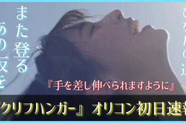 大野愛実が今作『クリフハンガー』に込められた想いを語る【日向坂46】