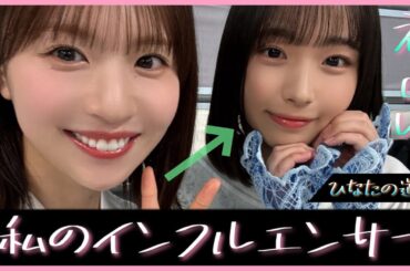 いつまでもみんなのメンターであり、偉大な背中を涙目でもいいから笑顔で見送りたい。【日向坂46】