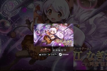 【#まどドラ に #百江なぎさ 実装】新★5キオク [魔法のケーキドーム] 百江なぎさ CV #阿澄佳奈
