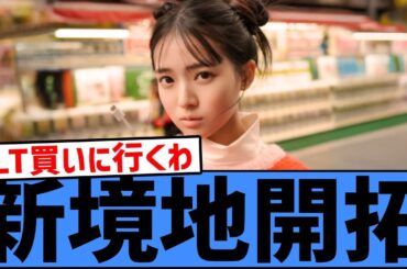 【朗報】乃木坂46瀬戸口心月、グラビアで新境地を開拓してしまうwww