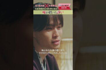 【嘘が招いた諍い】「#五十嵐夫妻は偽装他人」第9話より