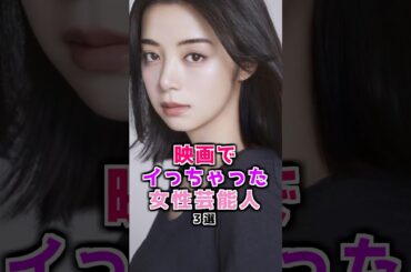 映画で最高の演技を魅せた女性芸能人3選　#池田エライザ